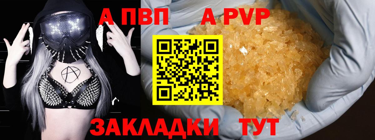 APVP кристаллы Надым