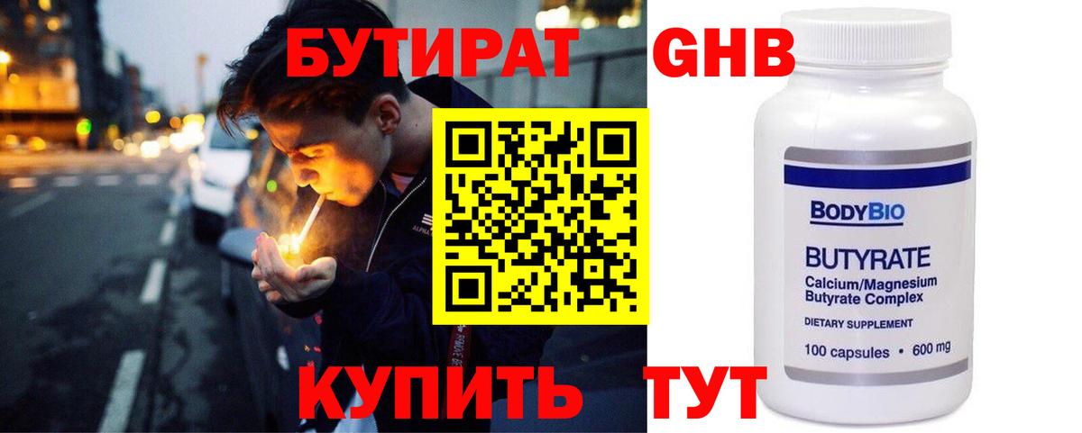 Бутират оксибутират  Бутират  Надым  Вход с VPN 