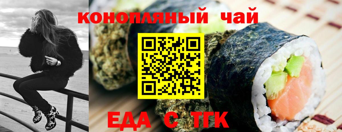 Еда ТГК конопля Надым