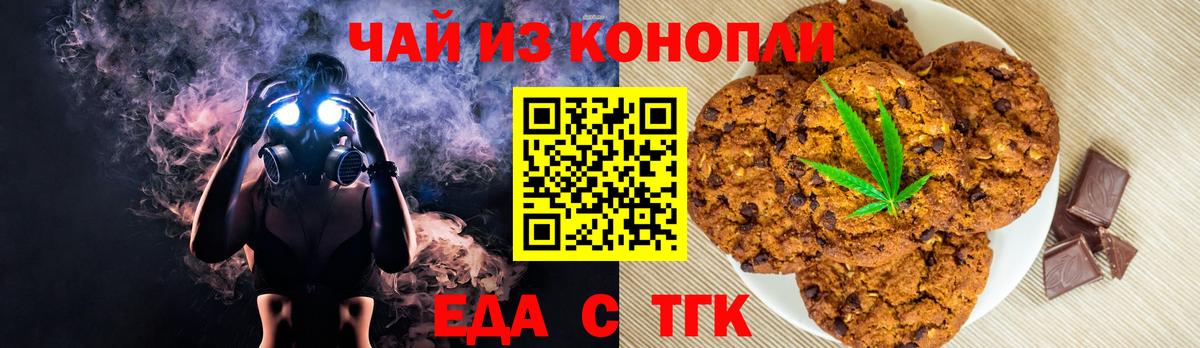 Надым  Печенье с ТГК марихуана  Вход с VPN 