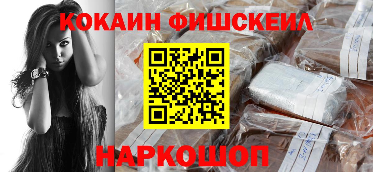 КОКАИН 98%  Cocaine Fish Scale  Надым  Вход с VPN 