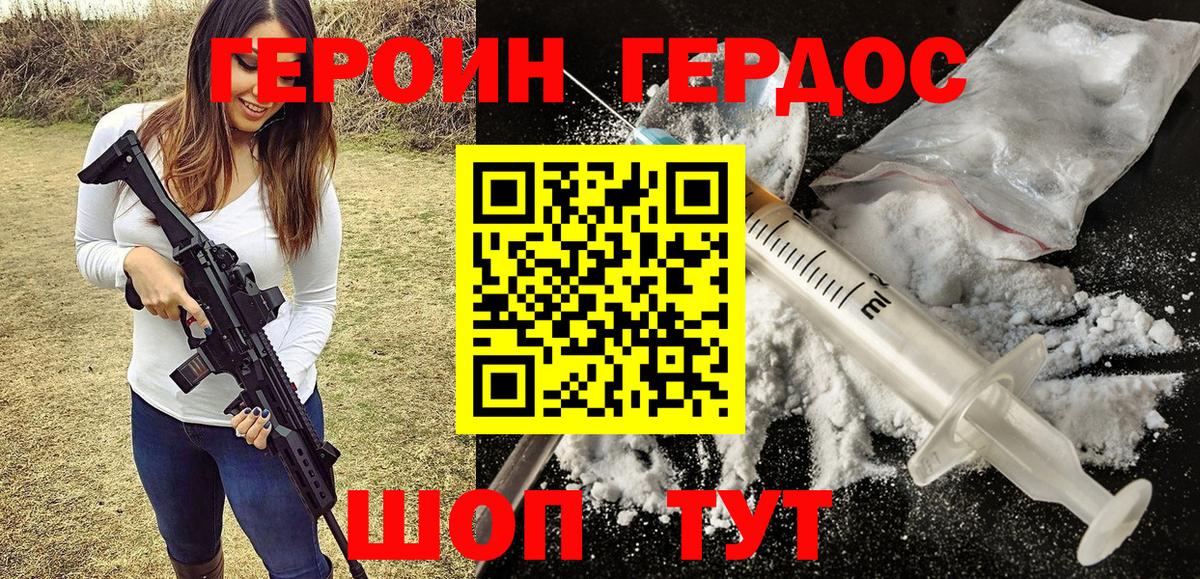 ГЕРОИН афганец Надым