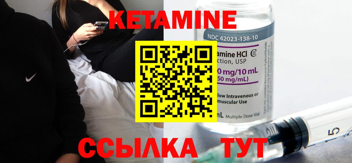КЕТАМИН VHQ Надым