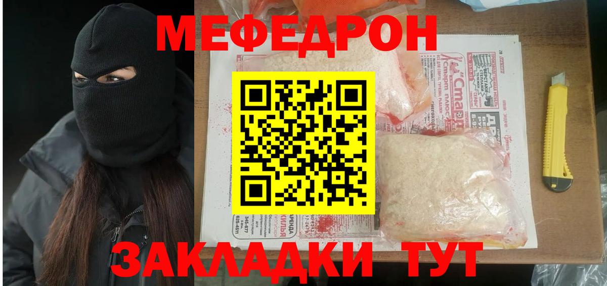 Меф мяу мяу кристаллы Надым
