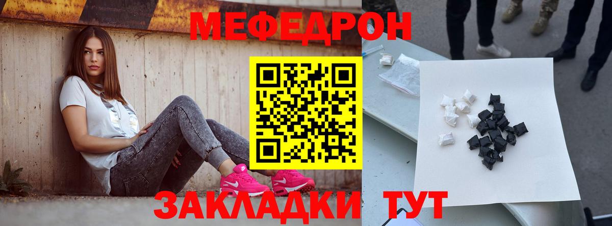 МЕФ  МЕФ mephedrone  Вход с VPN  Надым  МЯУ-МЯУ кристаллы 