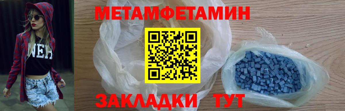 Метамфетамин мет  Вход с VPN  Надым 